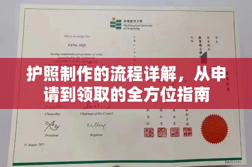 铁东护照制作的流程详解，从申请到领取的全方位指南